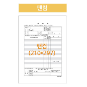 병원처방전 팬컴 PANCOM A4낱장 2,500매/박스 (배송비포함)